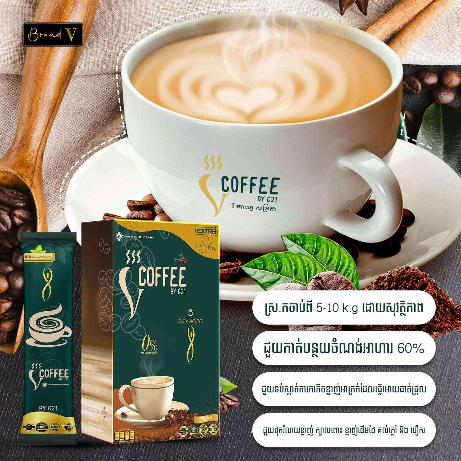 វី កូហ្វេ