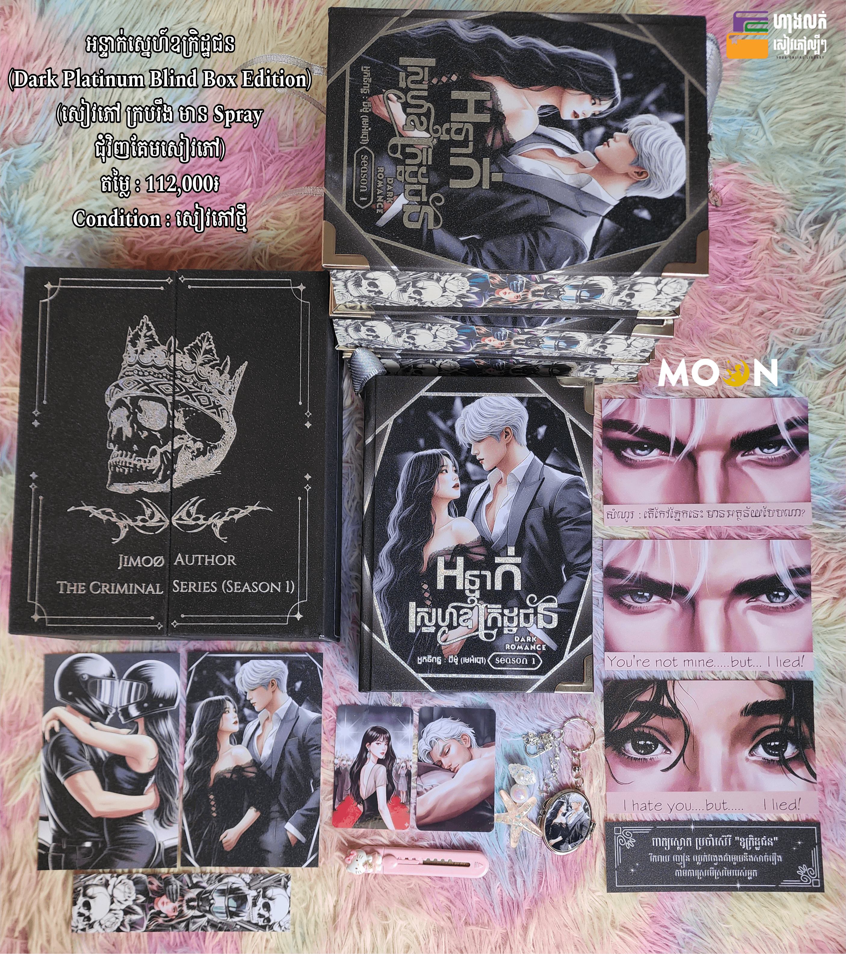 អន្ទាក់ស្នេហ៍ឧក្រិដ្ឋជន (Dark Platinum Blind Box Edition)