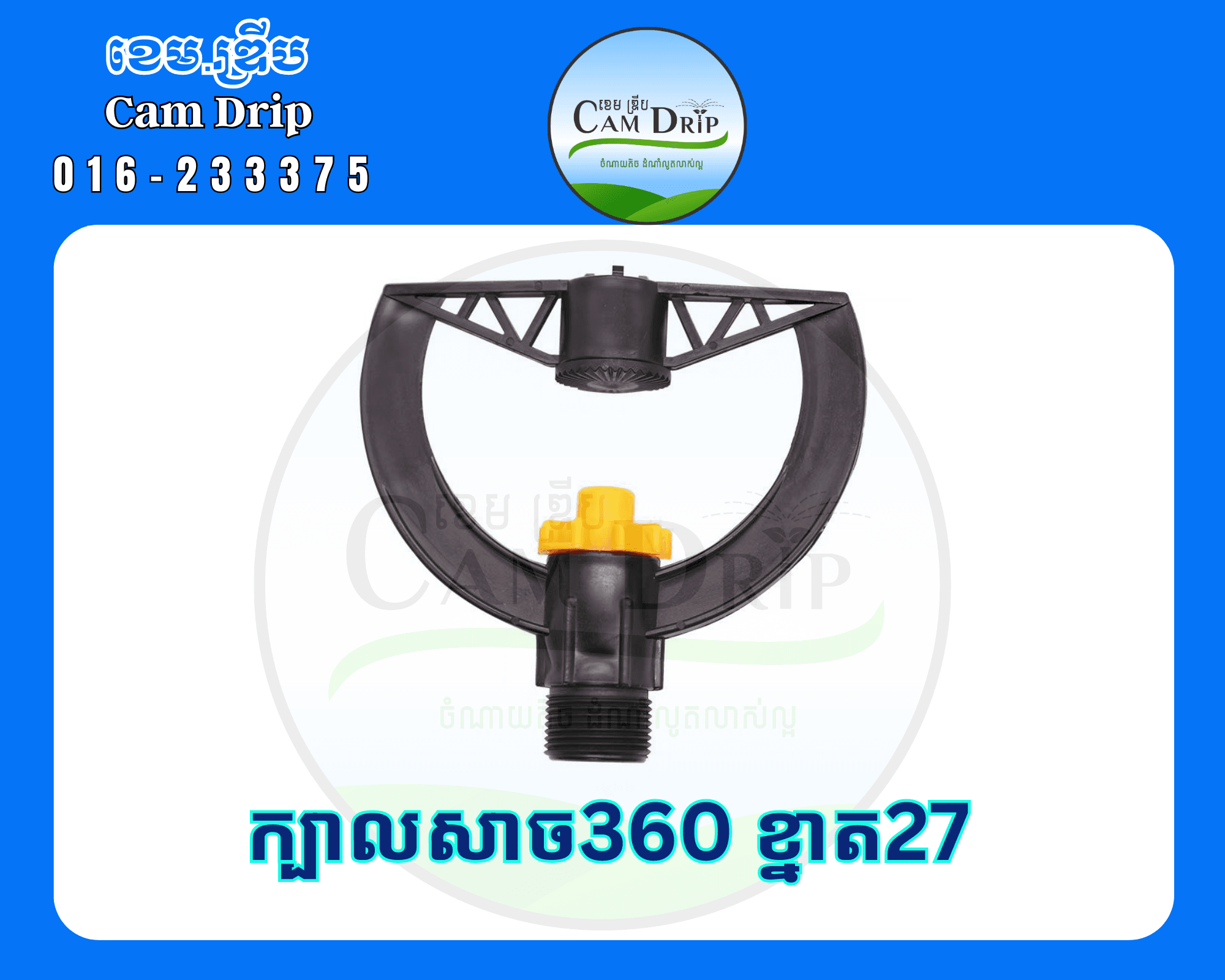 ក្បាលសាច G ខ្នាត27/​G-Sprinkler 3/4