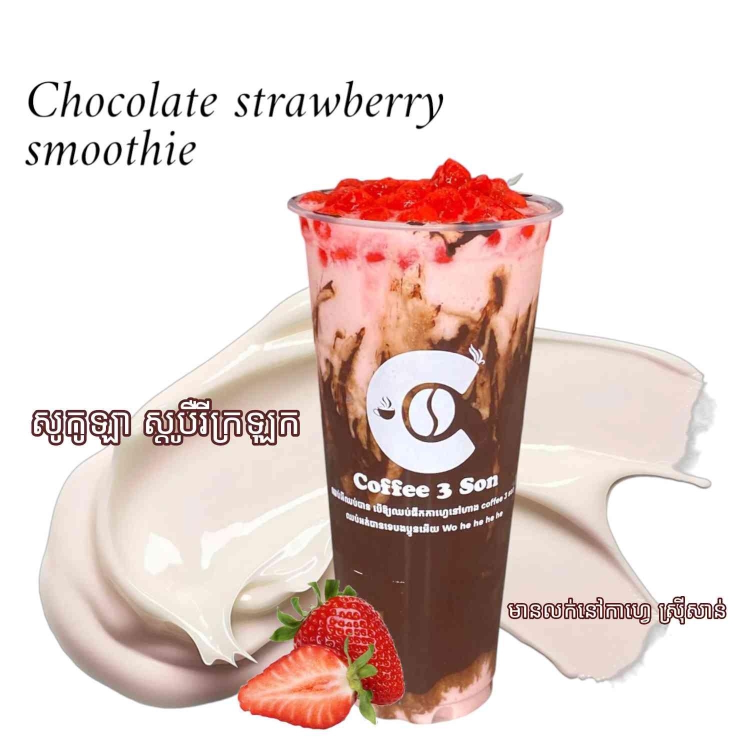 សូកូឡា ស្តូបឺរី ក្រឡុក