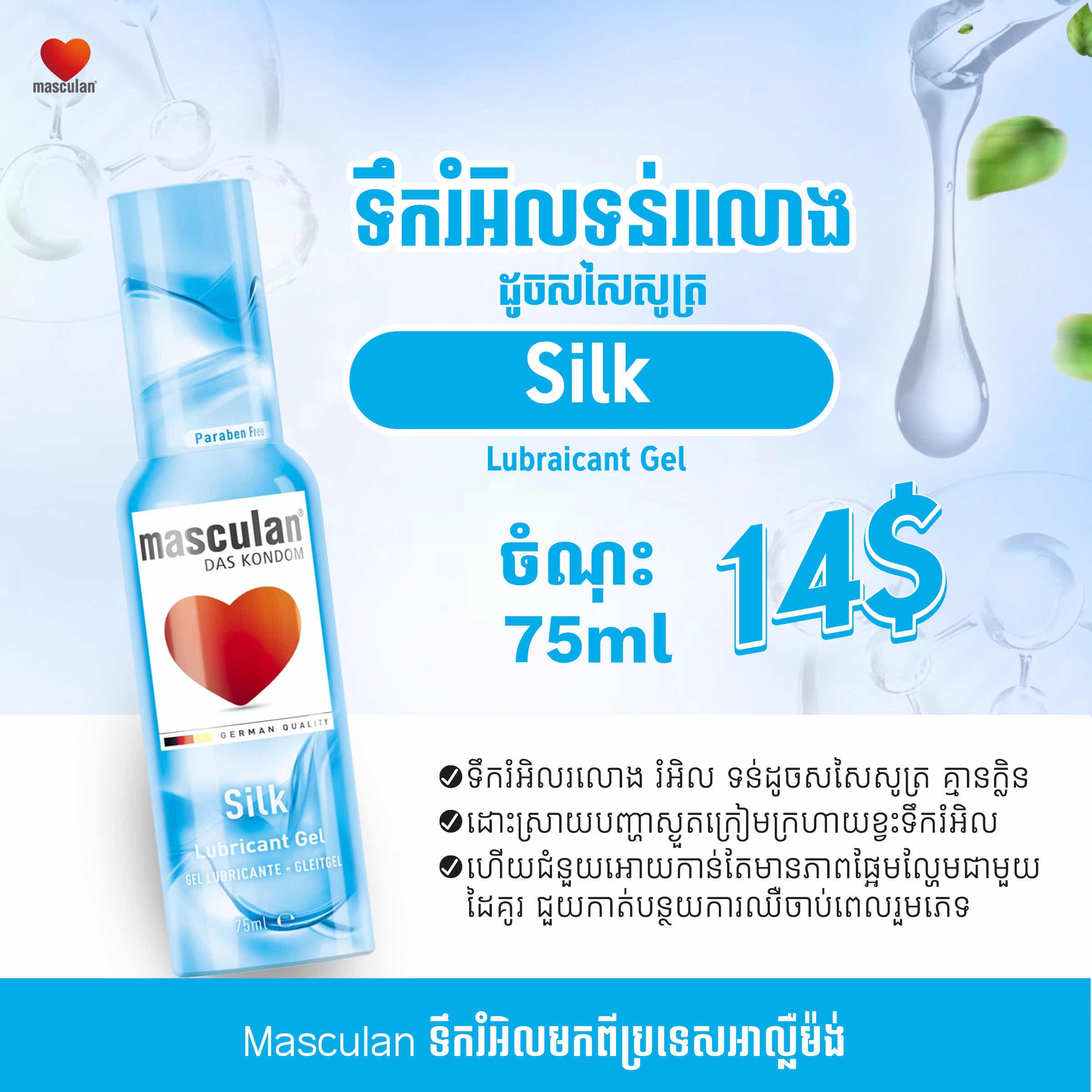 Masculan Lubricant Gel Silk
