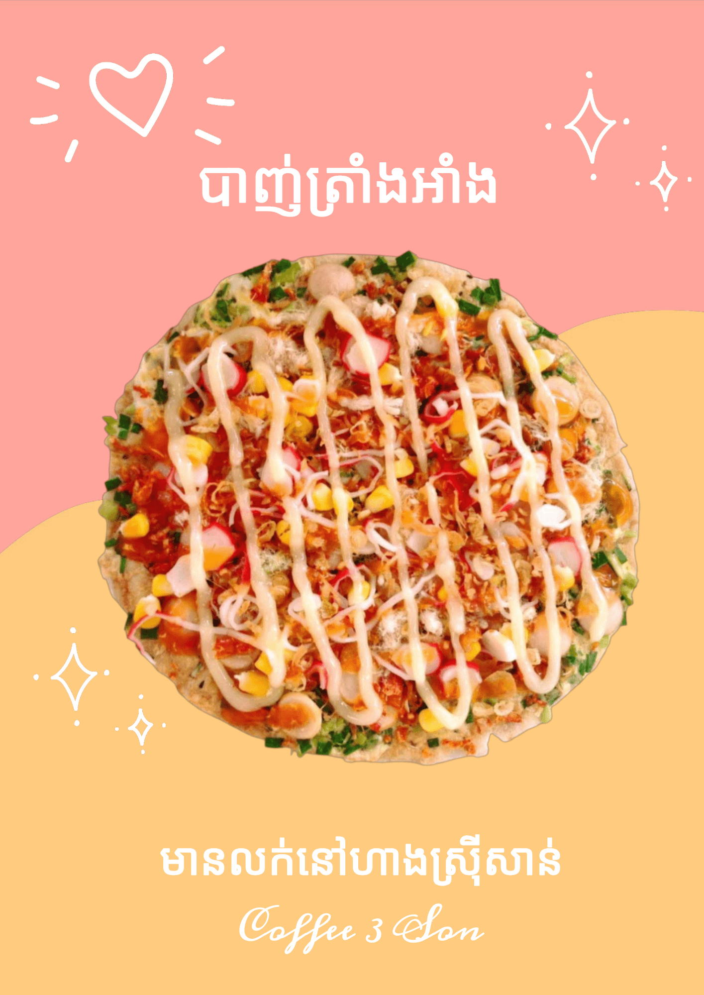 បាញ់ត្រាំអាំង