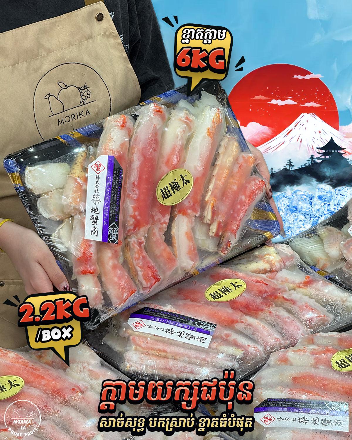 Japan King Crab Leg Jumbo 6L🦀 