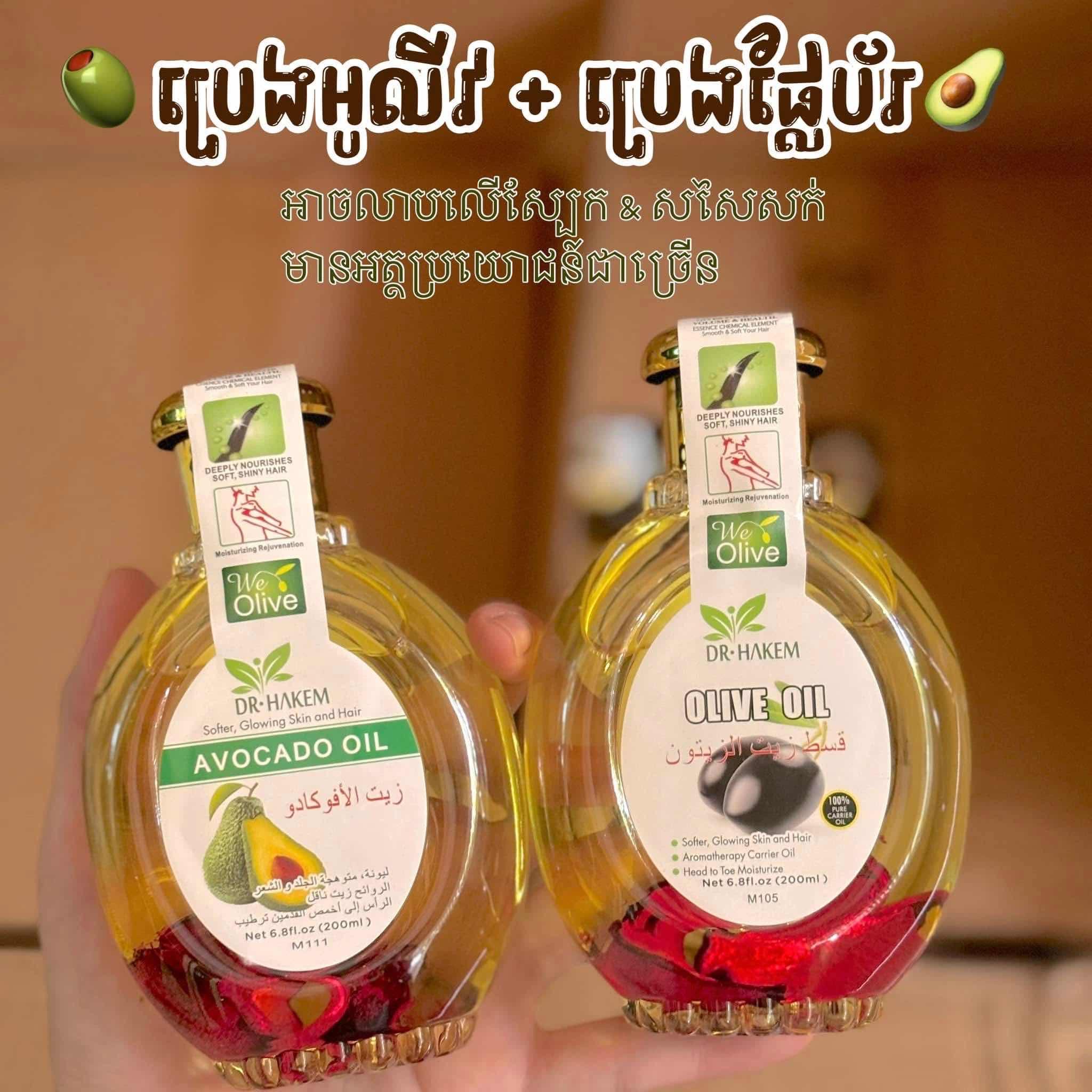 ប្រេងអូលីវ & ប្រេងប័រ