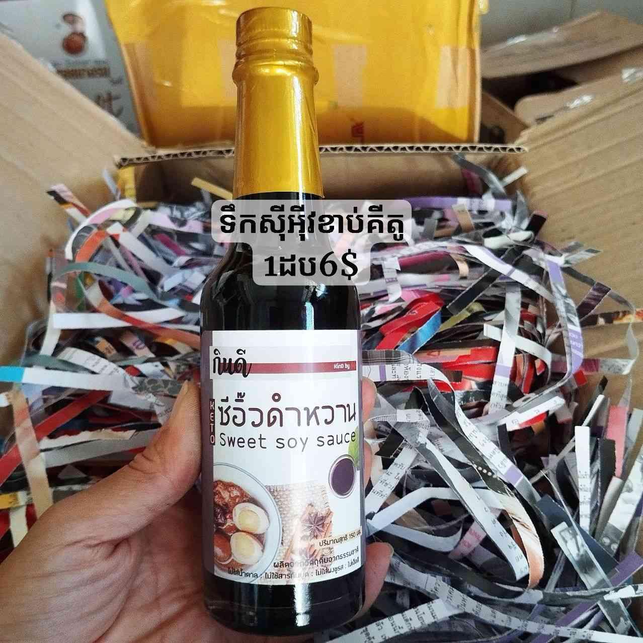 ទឹកសុីអុីវខាប់គីតូ