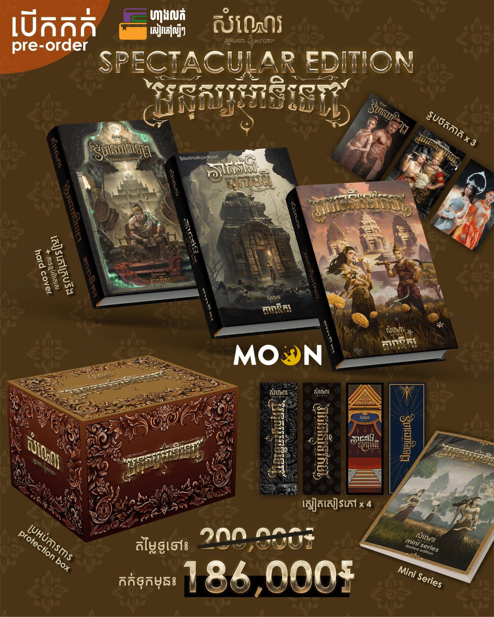 Spectacular Edition មនុស្សអាទិទេព