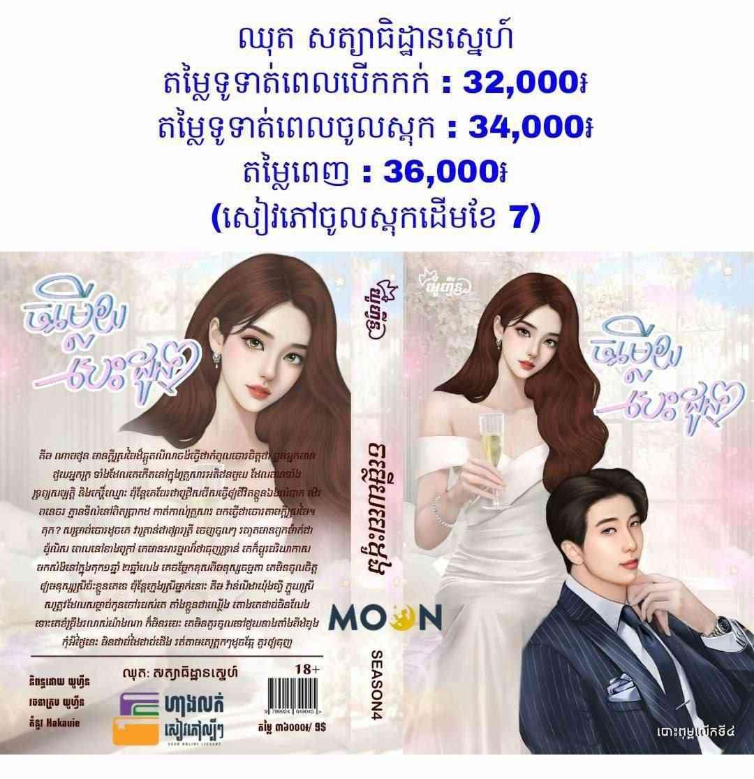 ចម្លើយបេះដូង (ឈុតសត្យាធិដ្ឋានស្នេហ៍)