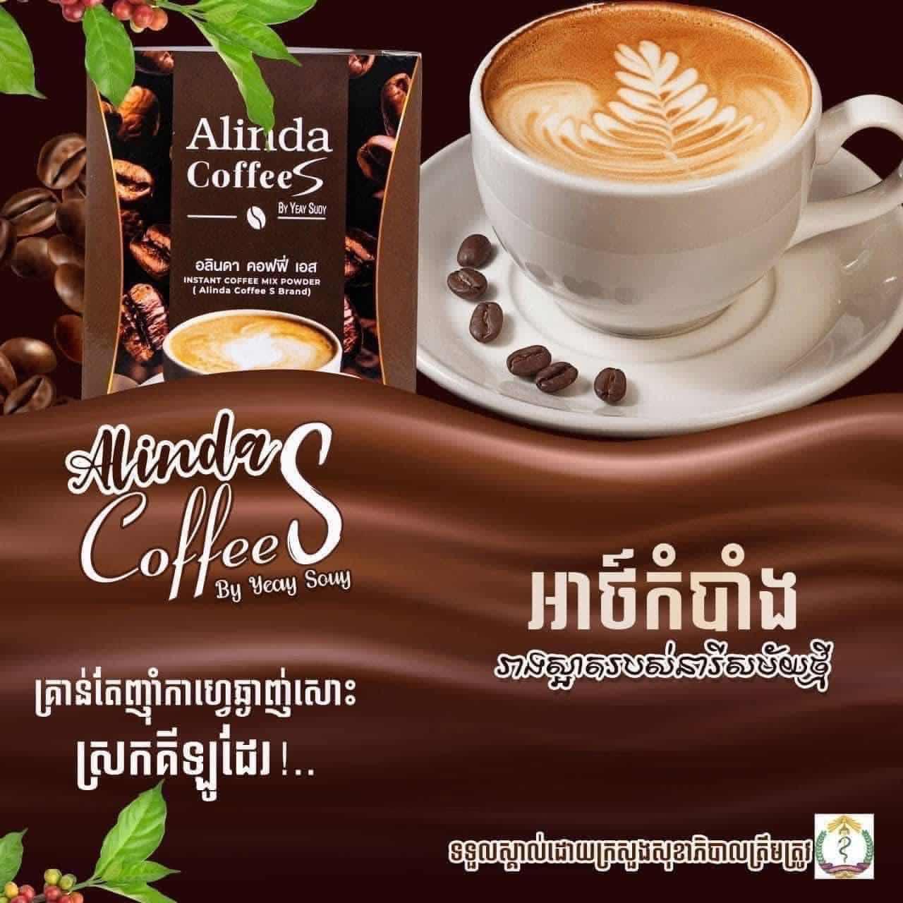 កាហ្វេយាយស្រួយ