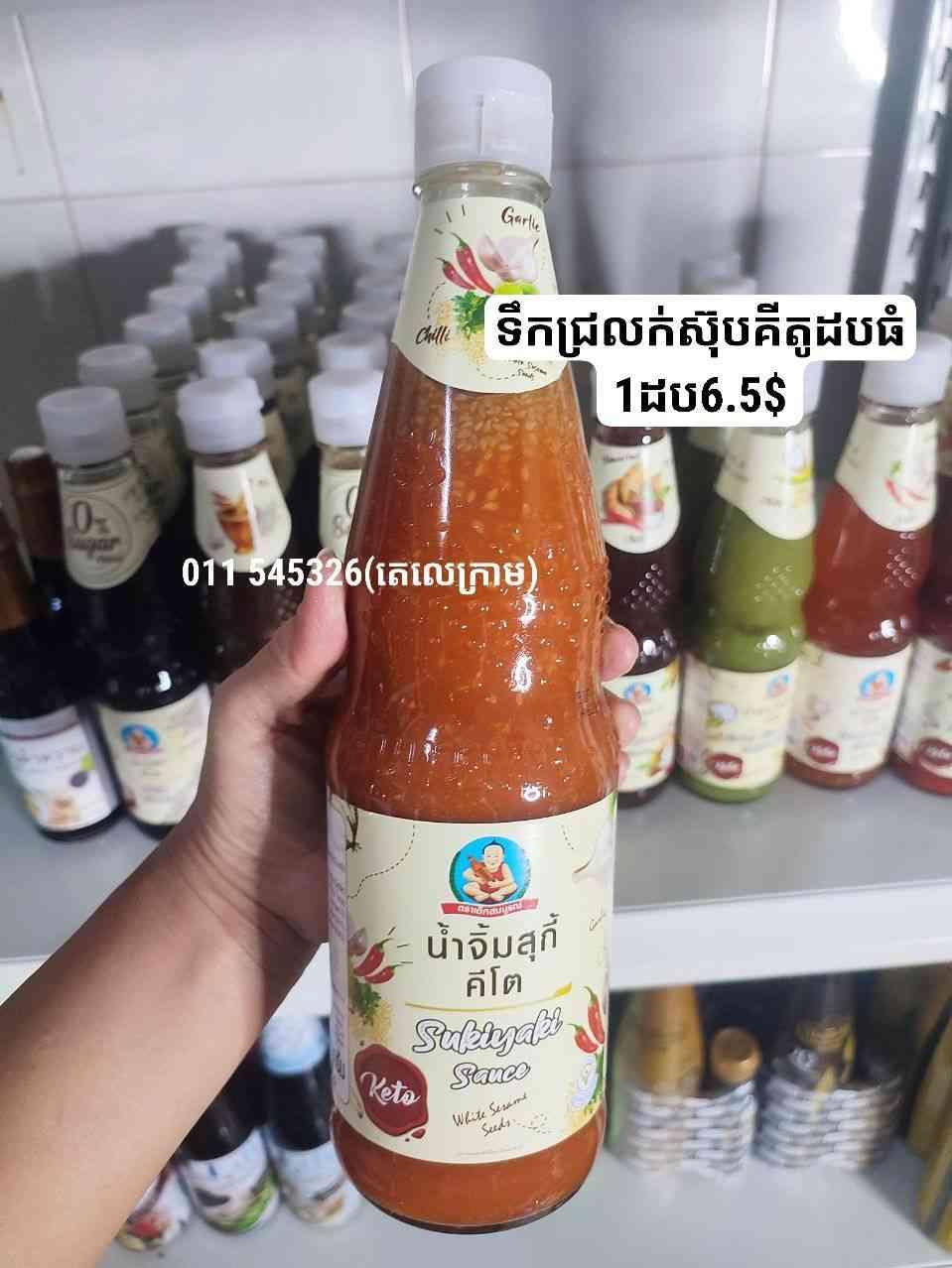 Healthy boy keto ទឹកម្ទេសគីតូ