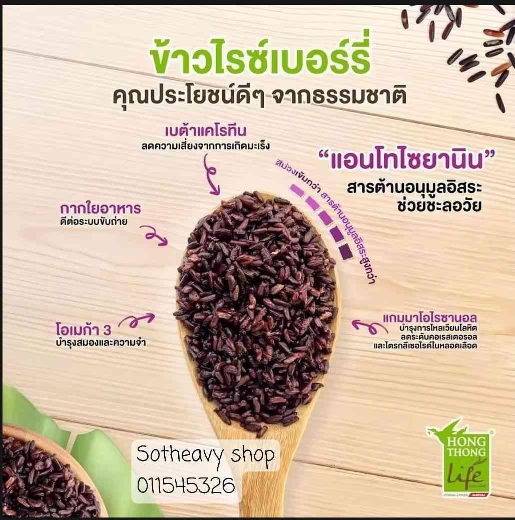 អង្ករសម្រូប riceberry សរីរាង្គ100%