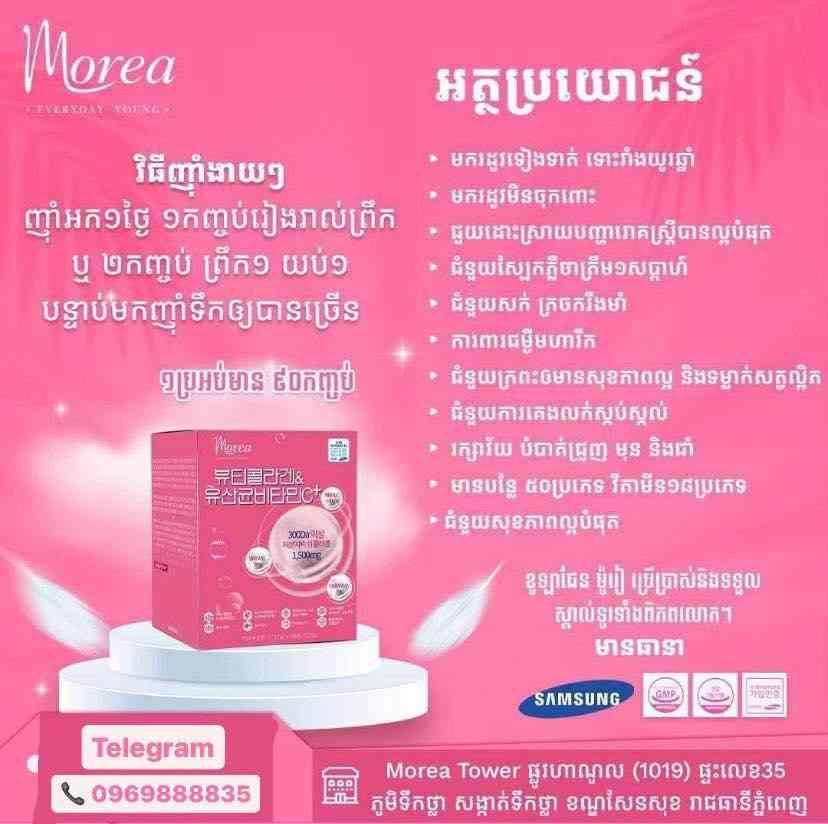 ម៉ូរៀ