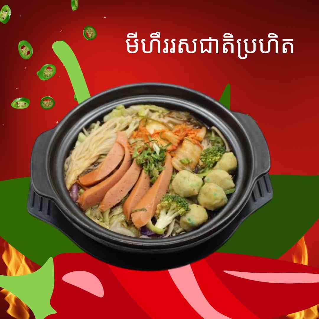 មីប្រហិត 辣面条
