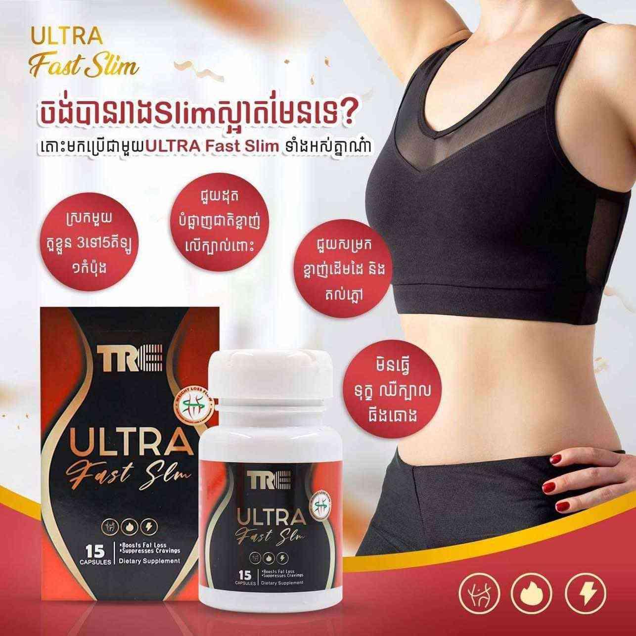 ថ្នាំសម្រក