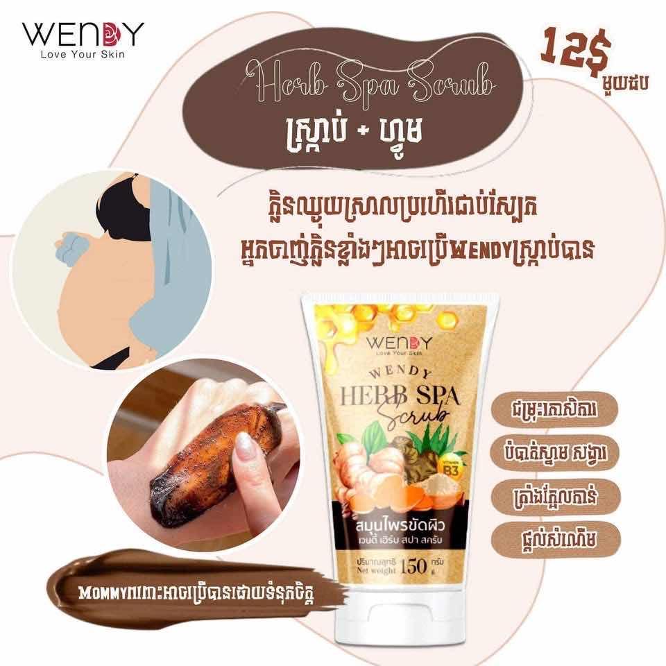 Wendy ស្ក្រាប់