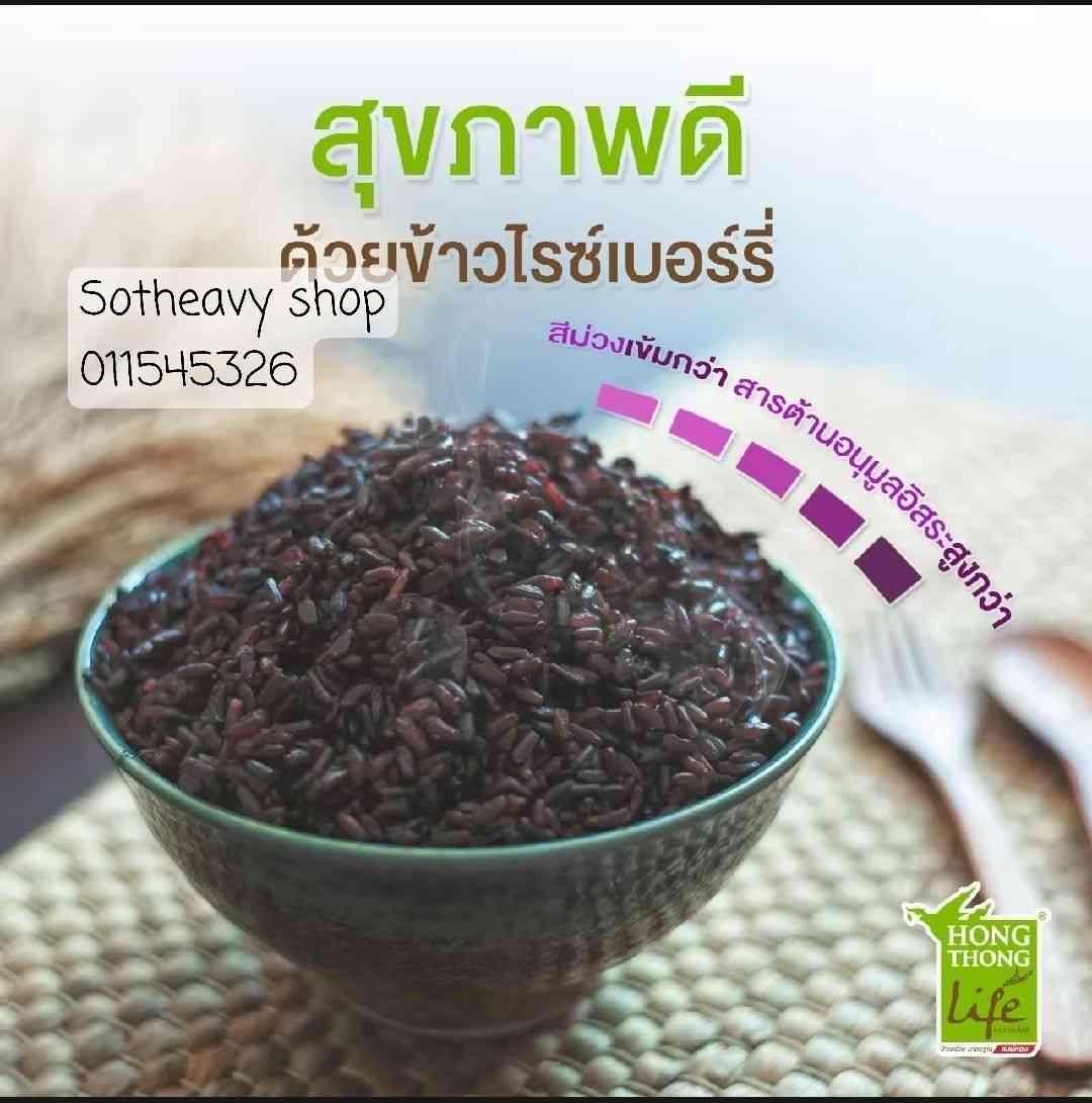 អង្ករសម្រូប riceberry សរីរាង្គ100%