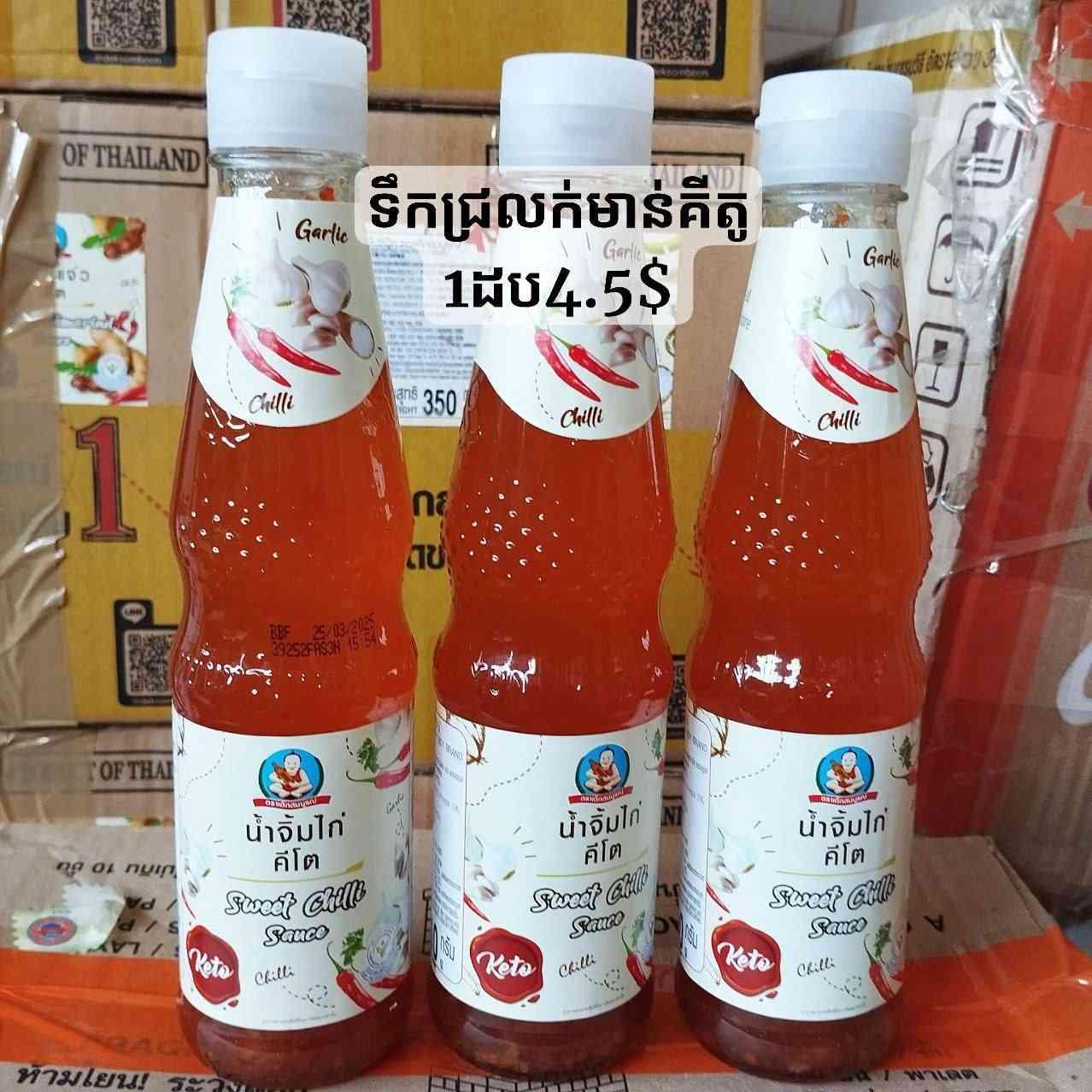 Healthy boy keto ទឹកជ្រលក់មាន់គីតូ