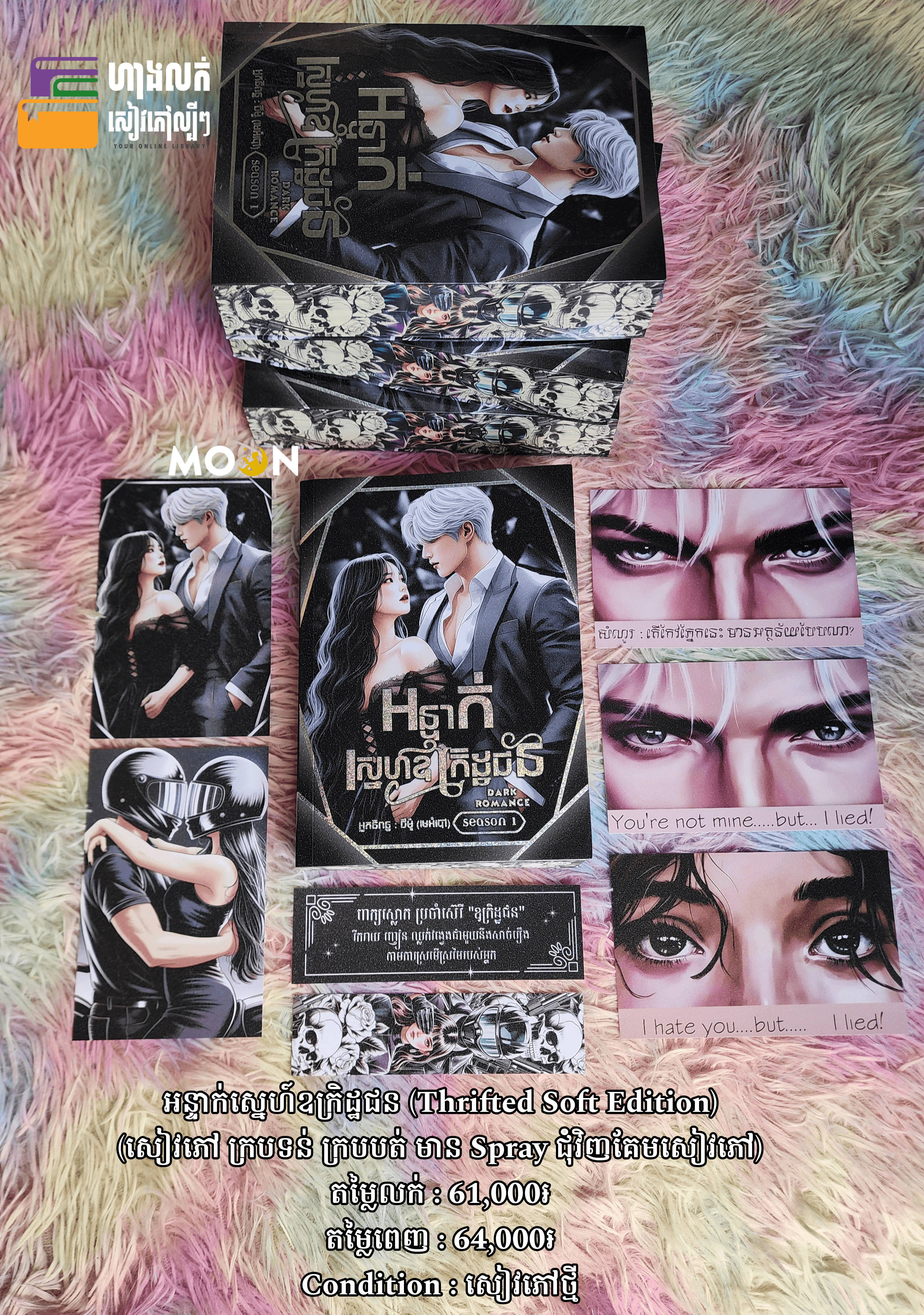 អន្ទាក់ស្នេហ៍ឧក្រិដ្ឋជន (Thrifted Soft Edition)(សៀវភៅ ក្របទន់ ក្របបត់ មាន Spray ជុំវិញគែមសៀវភៅ)