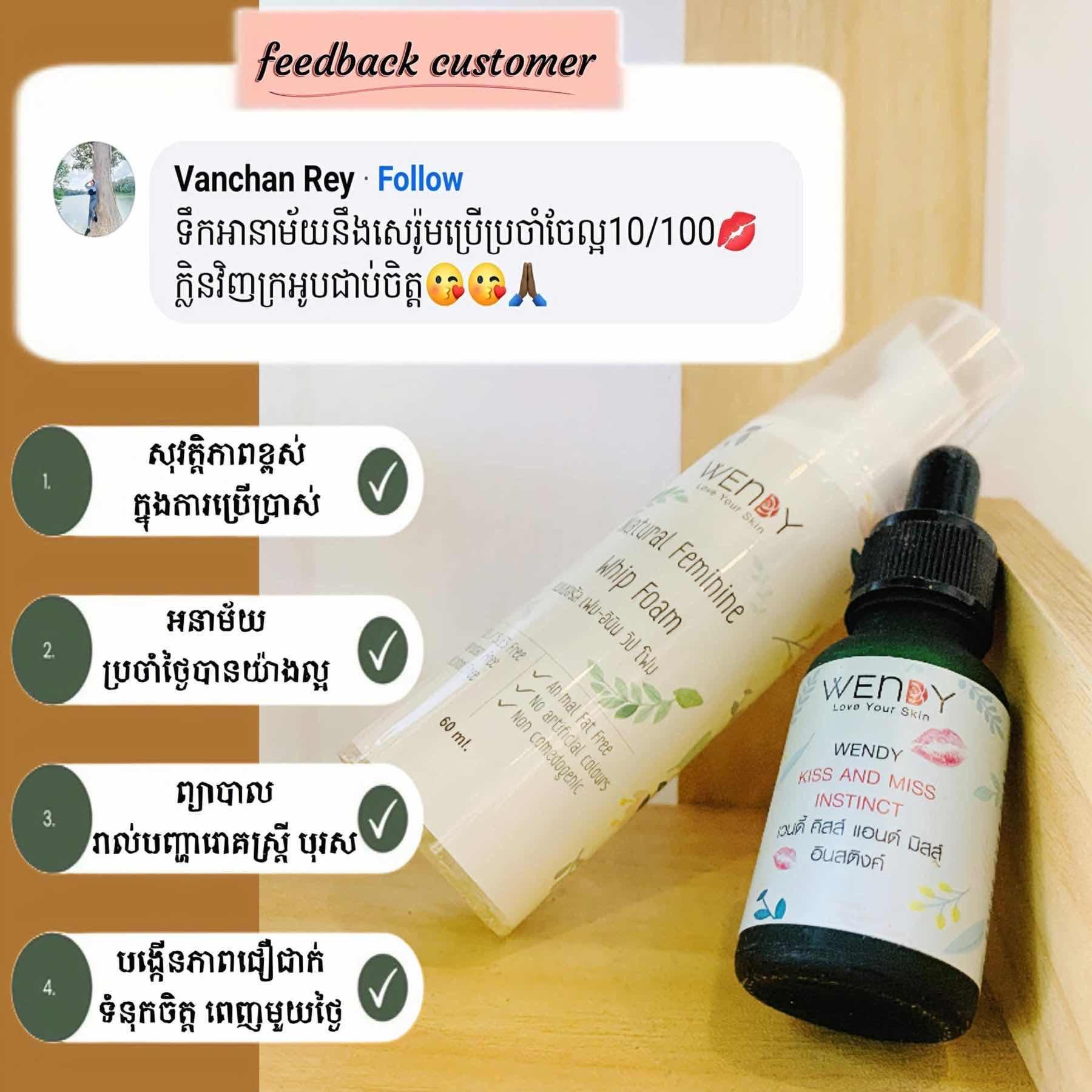 ឈុតទឹកអានាម័យ Wendy 