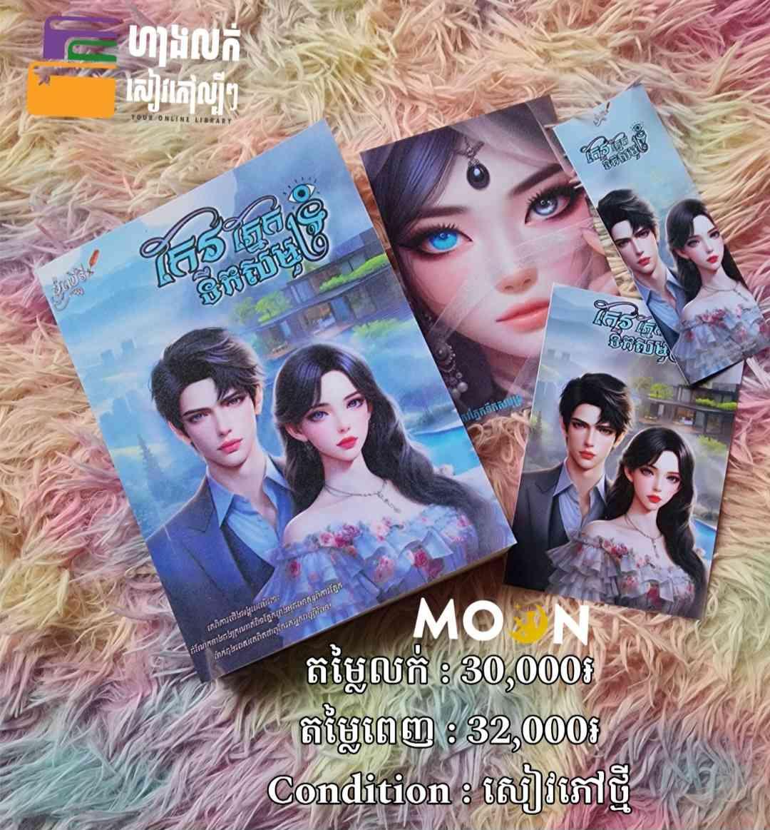កែវភ្នែកទឹកសមុទ្រ