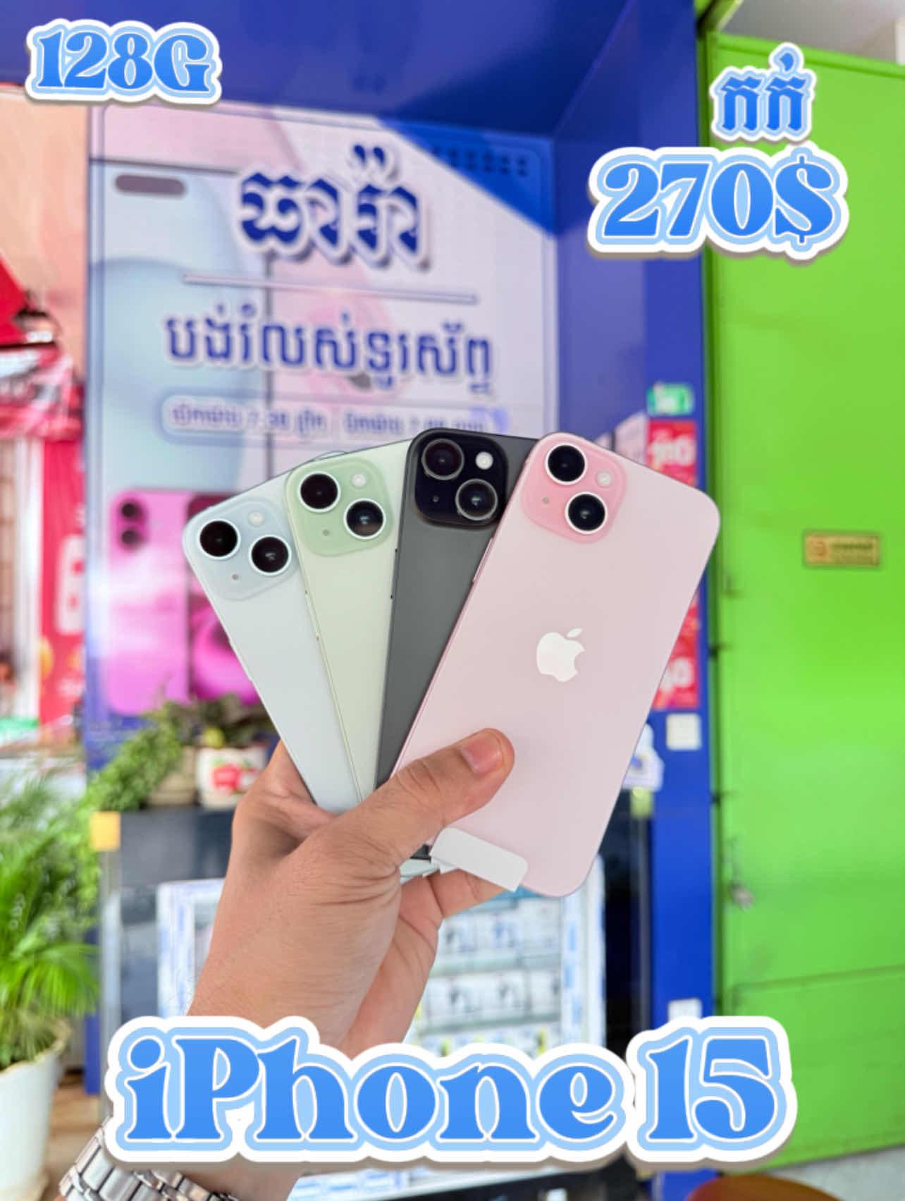 Iphone15 (128G)