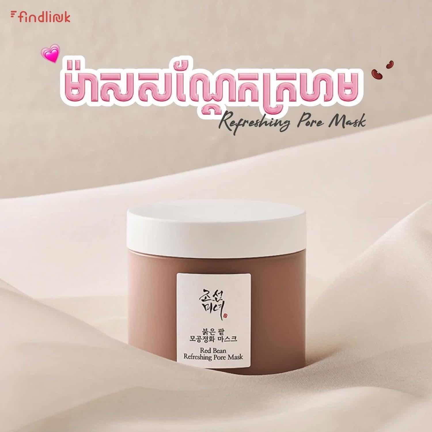 ម៉ាស់សណ្ដែកក្រហម