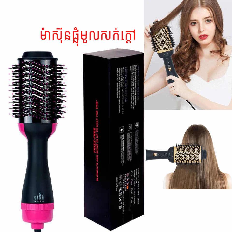 ម៉ាស៊ីនផ្លុំមូលសក់ A8805