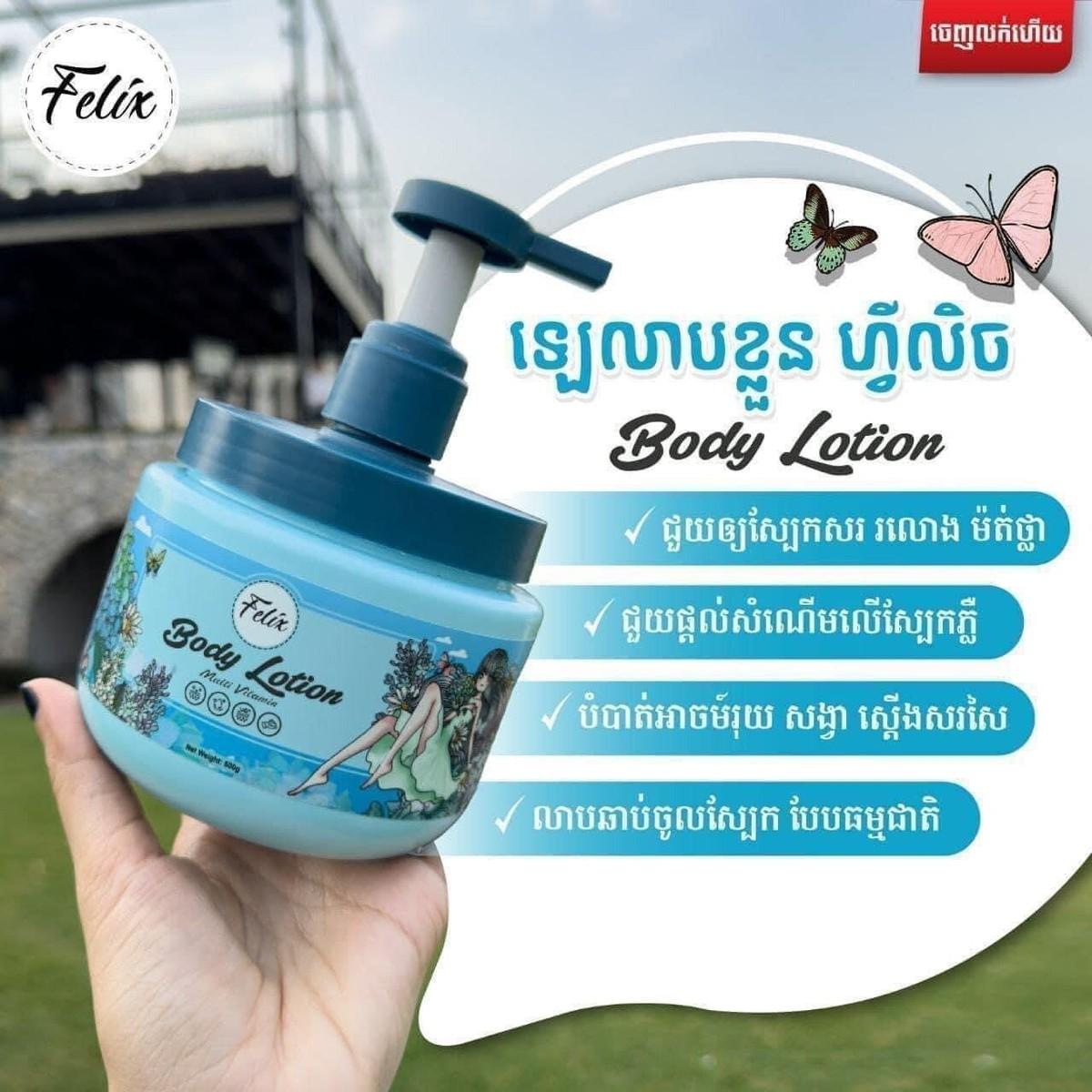 FELIX BODY LOTION 500MG