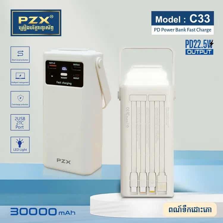 ថ្មសាក C33 (30000mAh)