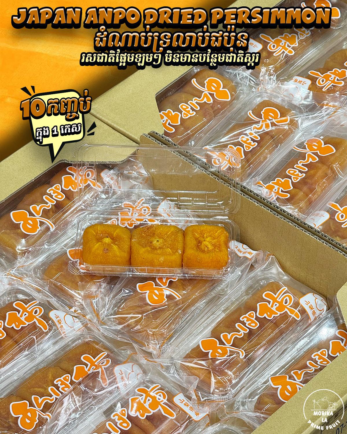 Japan Anpo Dried Persimmons Pack