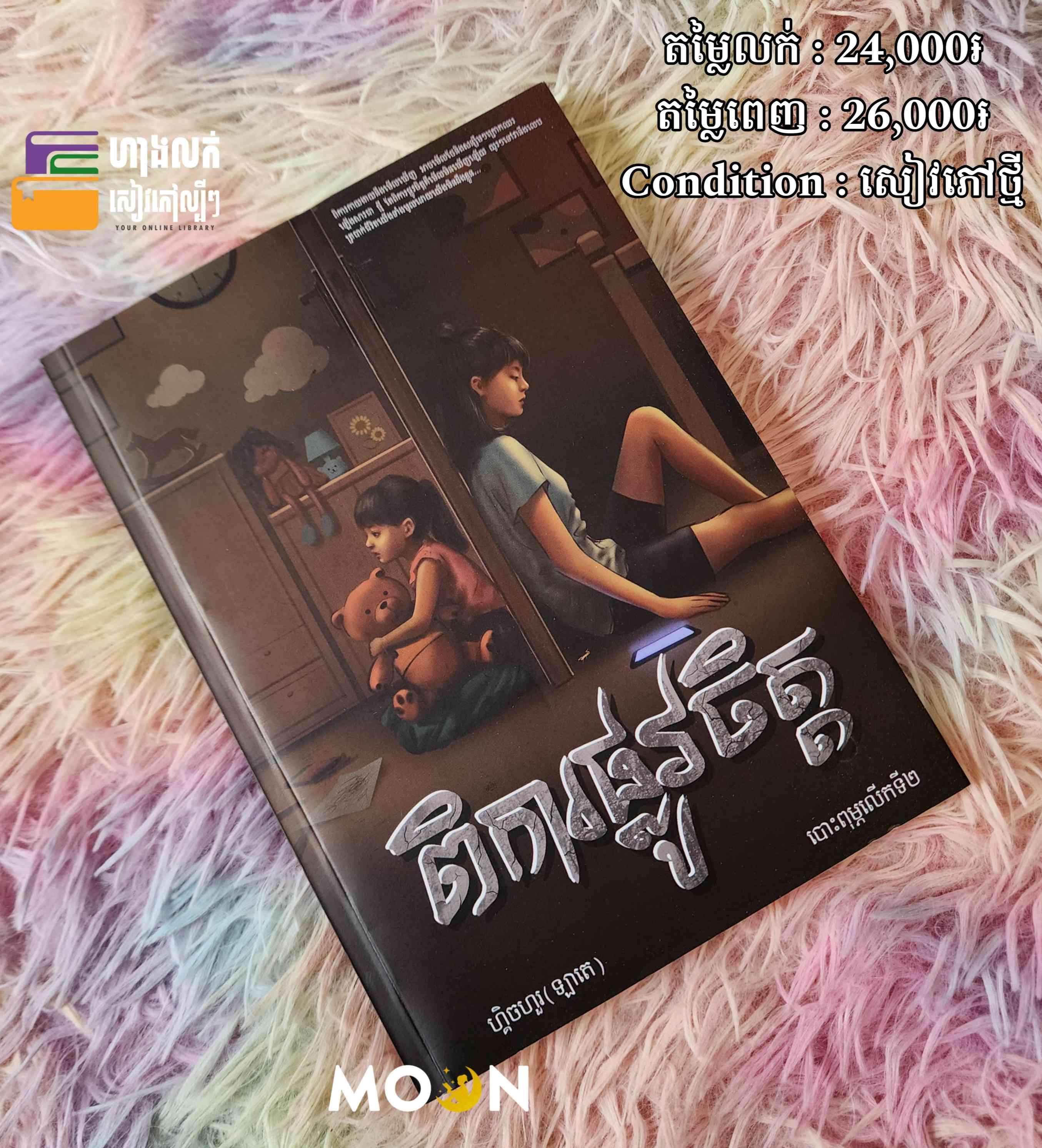 ពិការផ្លូវចិត្ត