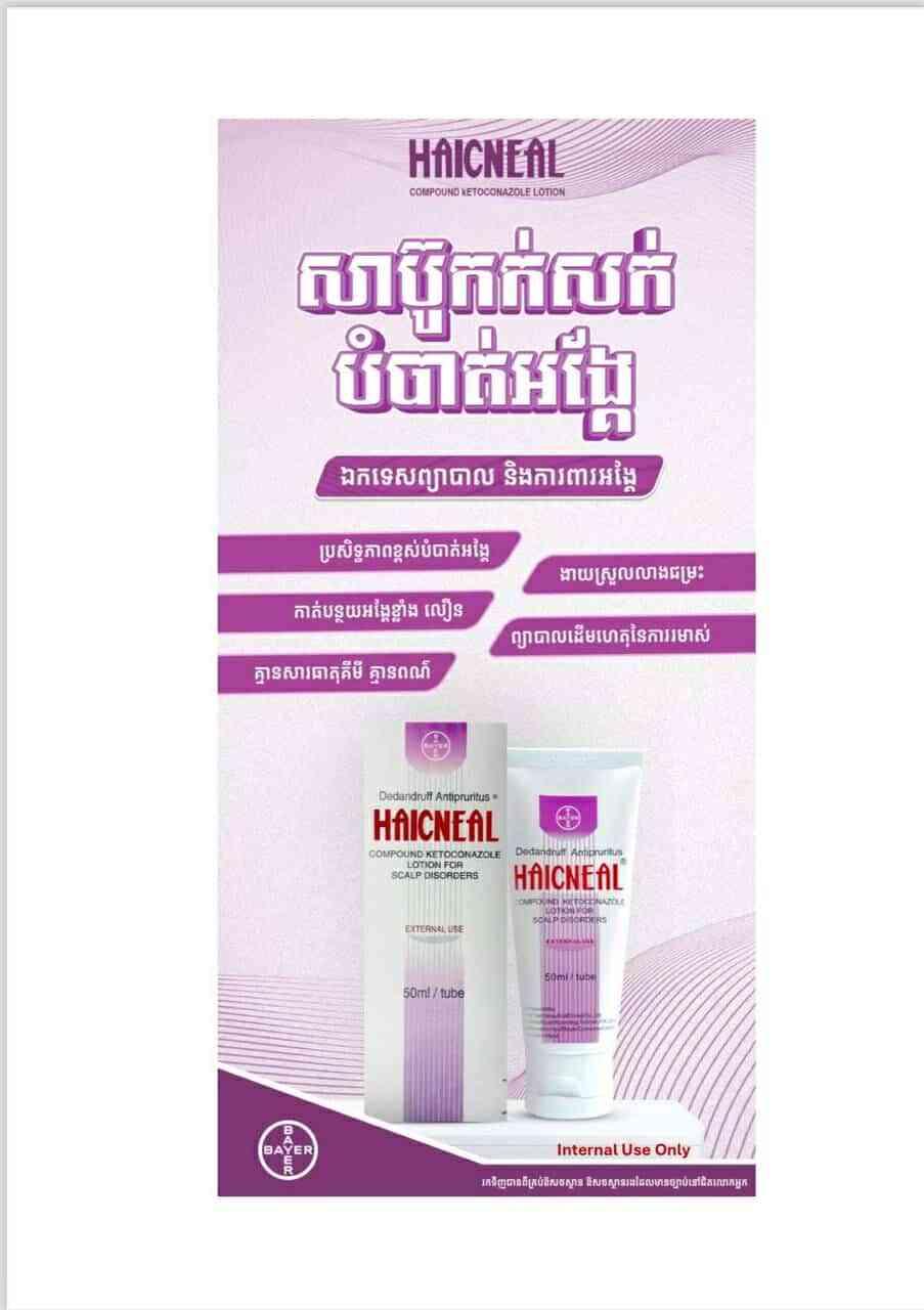 Haicneal កក់សក់ព្យាបាលអង្គែរ
