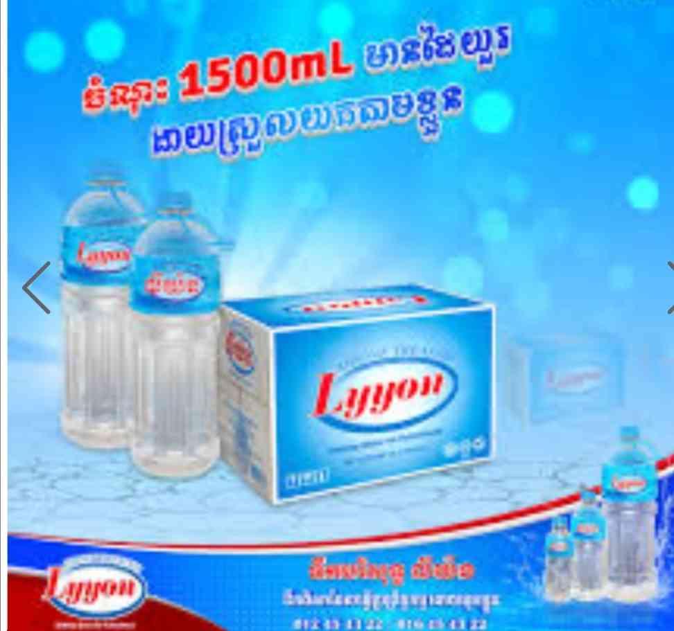 ទឹកលីយ៉ុង