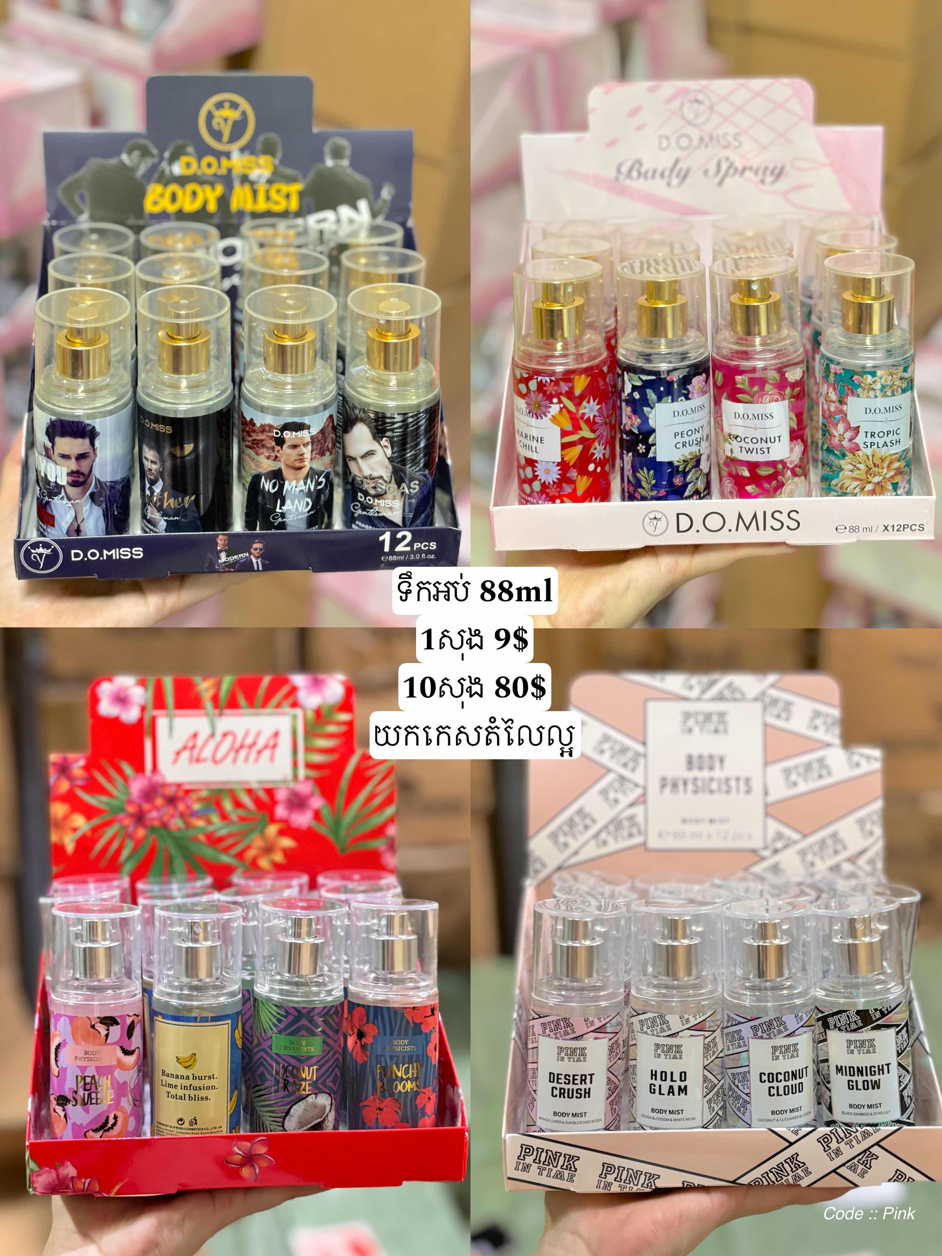 ទឹកអប់សុង 88ml