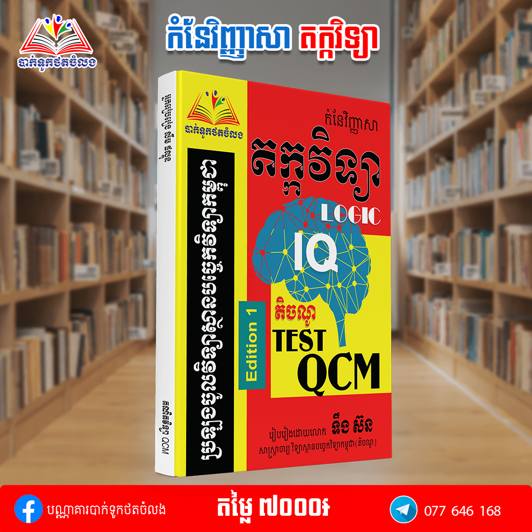 កំនែវិញ្ញាសាតក្កវិទ្យា