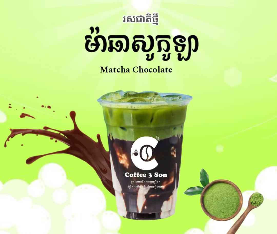 រូបមន្តភេសជ្ជៈ កំពុងពេញនិយម