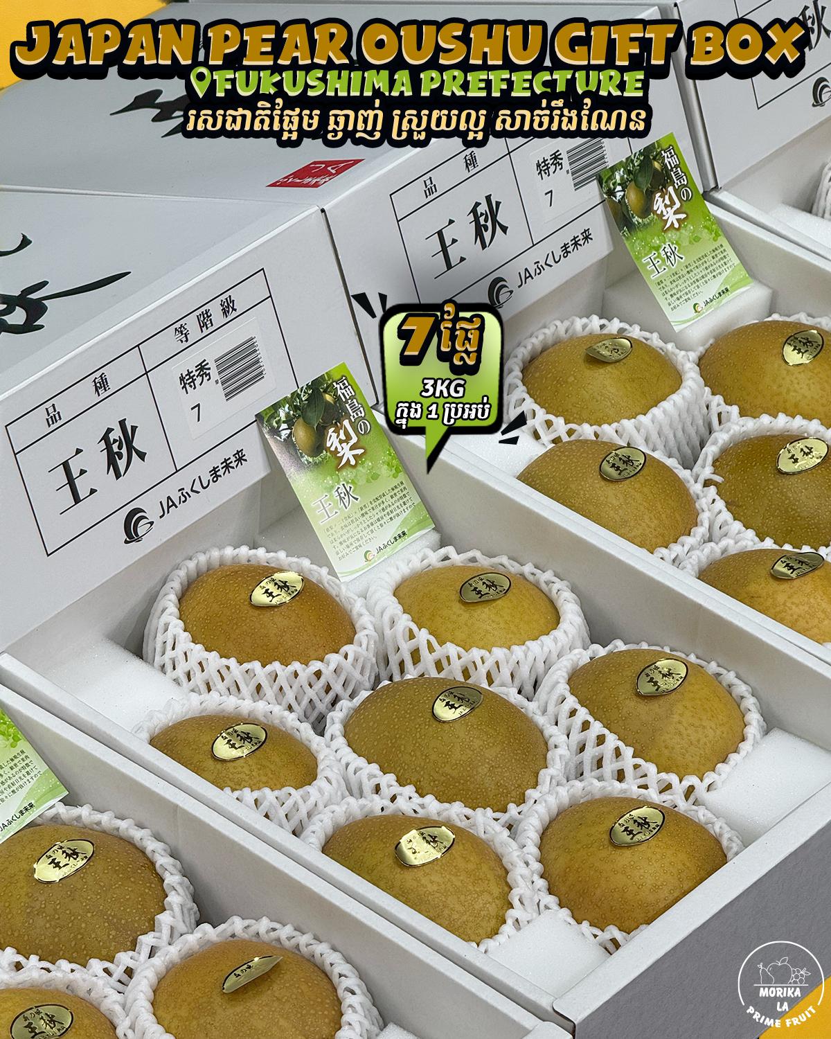 Japan Pear Oushu 3kg Gift Box 