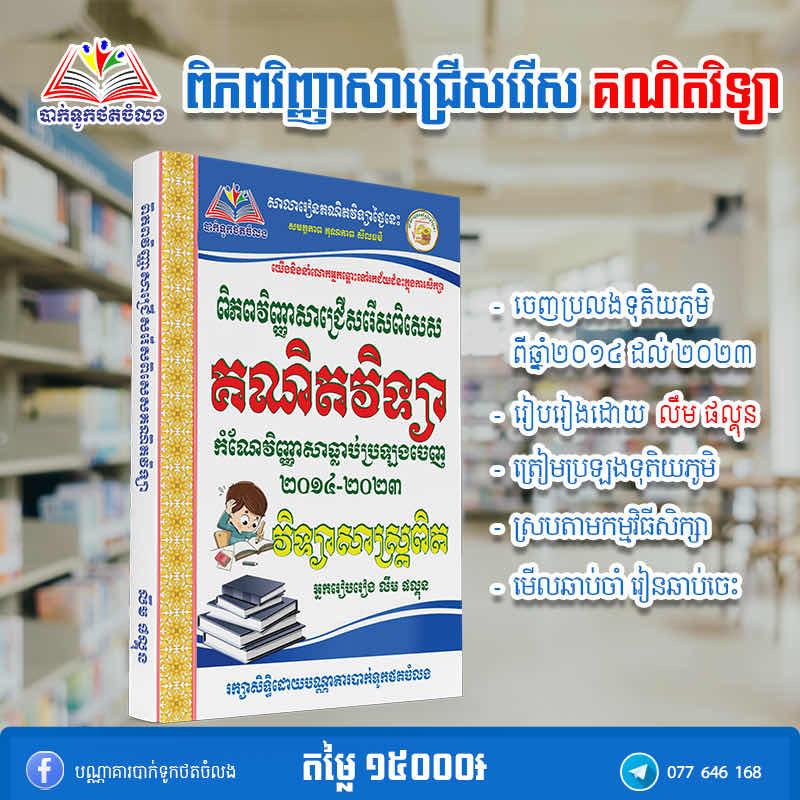 ពិភពវិញ្ញាគណិតវិទ្យា