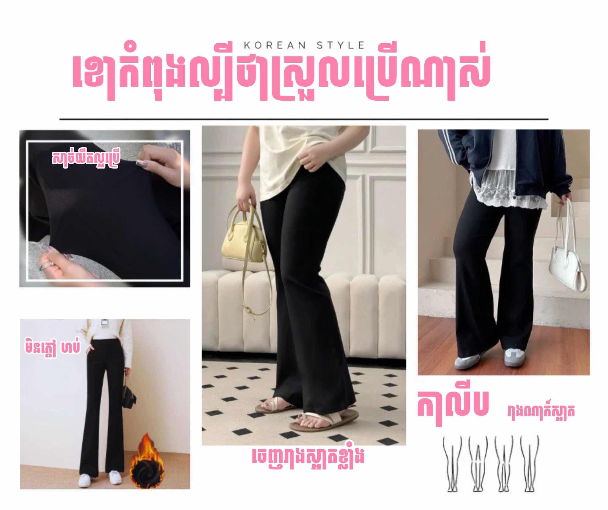 ខោក្រណាត់ 722