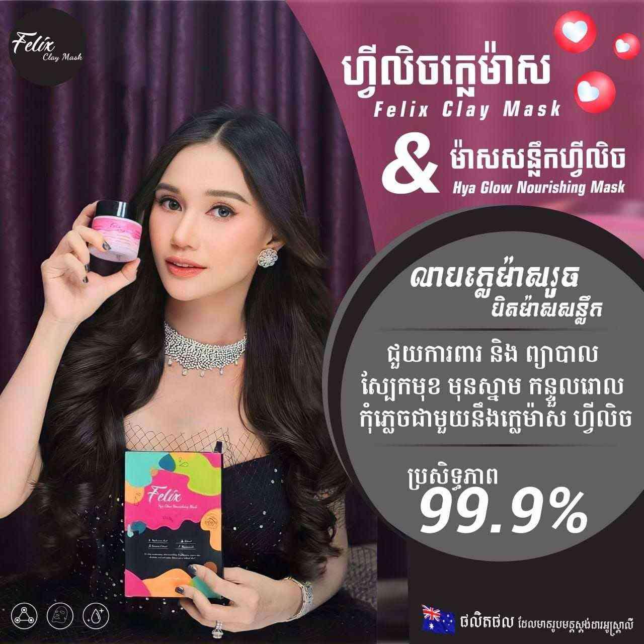 ហ្វីលិចក្លេ ម៉ាស