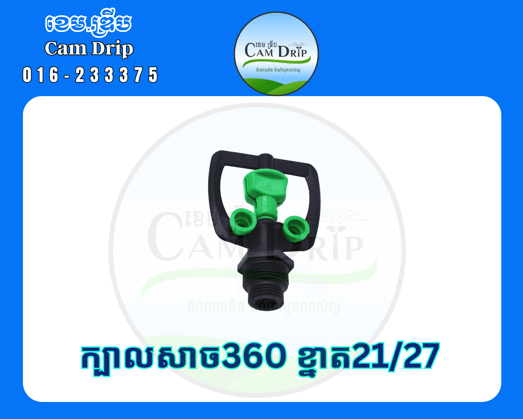 ក្បាលសាច G បៃតង ខ្នាត 21/27
