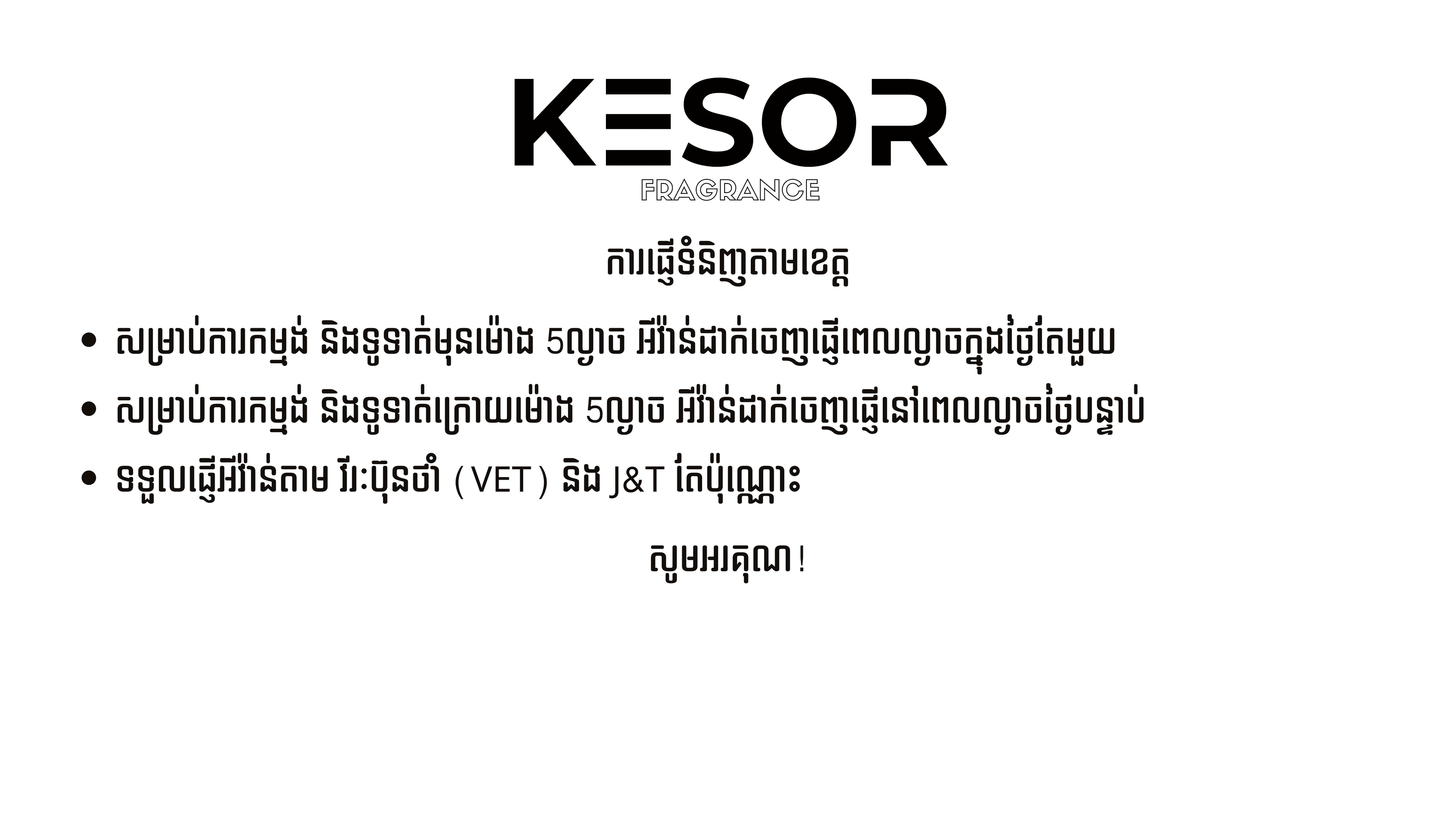 ការដឹកជញ្ជូនតាមខេត្ត
