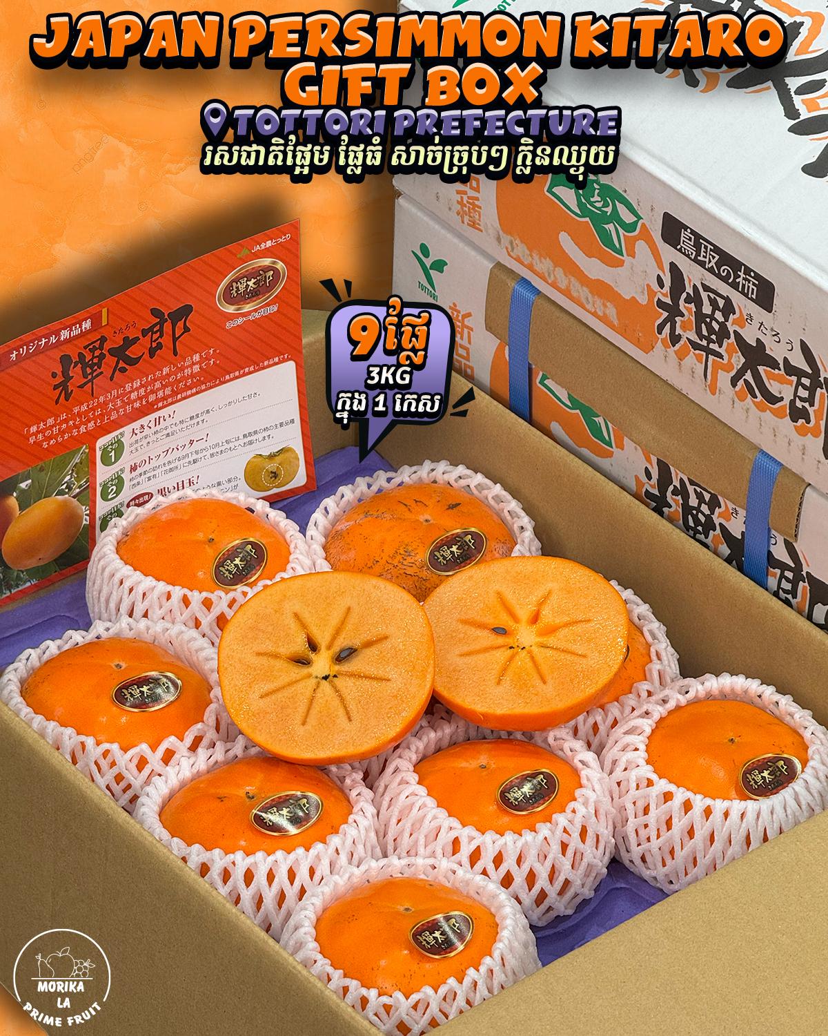 Japan Persimmon Kitaro Gift Box 3kg 
