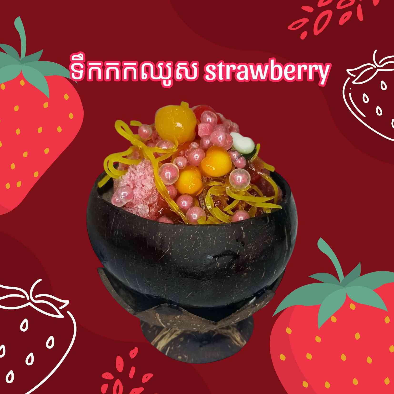ទឹកកកឈូស ស្រ្តបឺរី