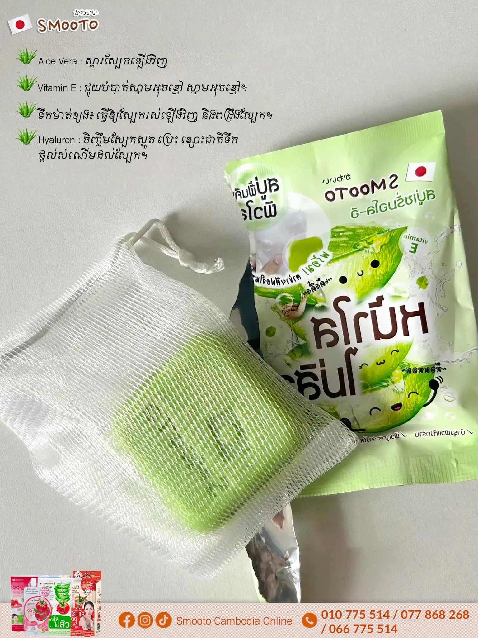 Smooto soap 