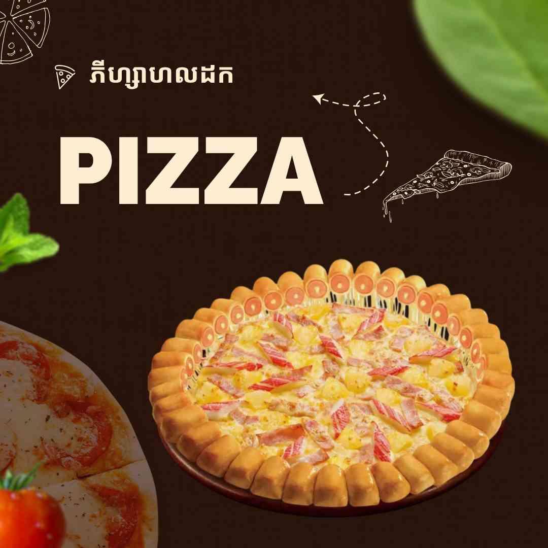 Pizza ហលដក🍕披萨 