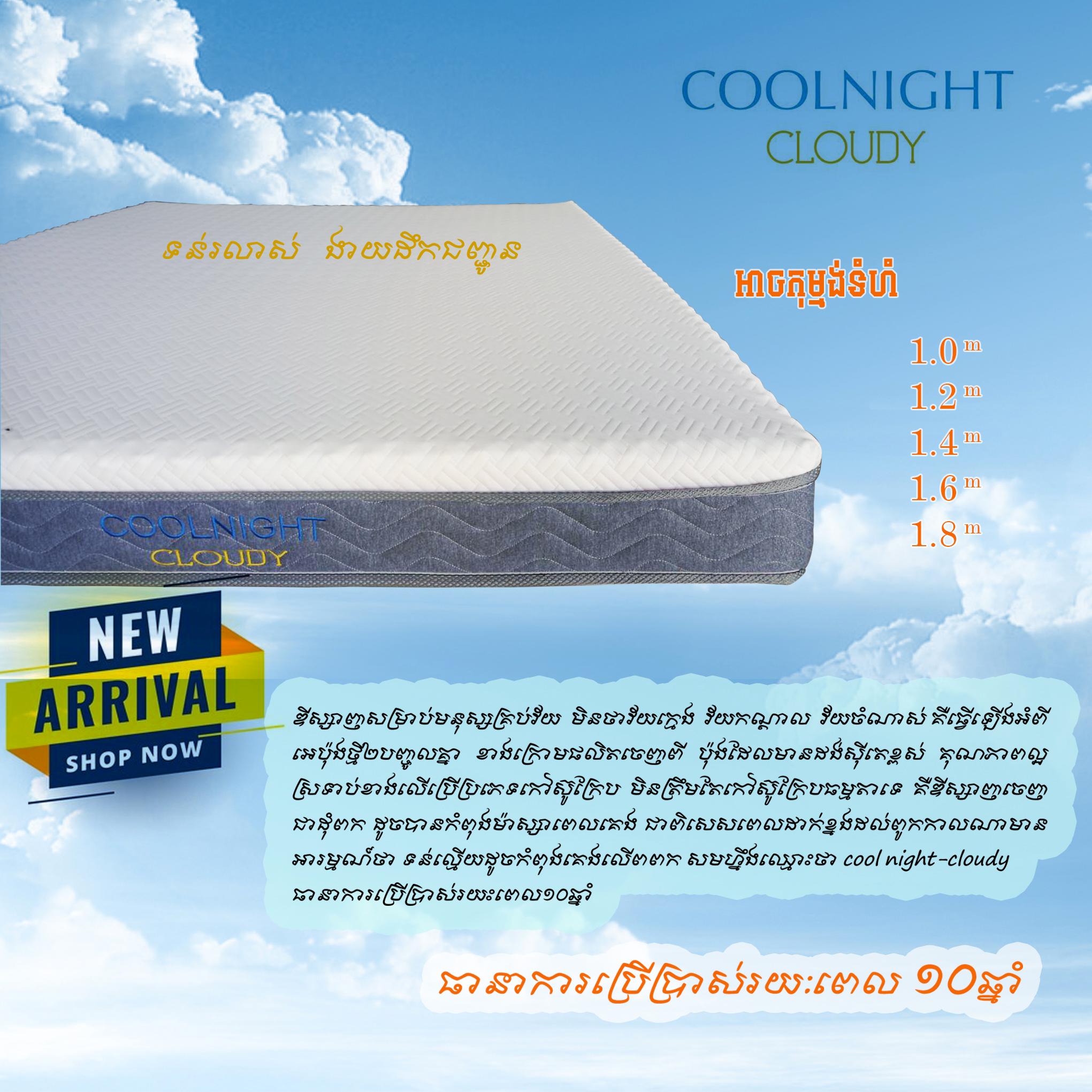 Mattress COOLNIGHT CLOUDY