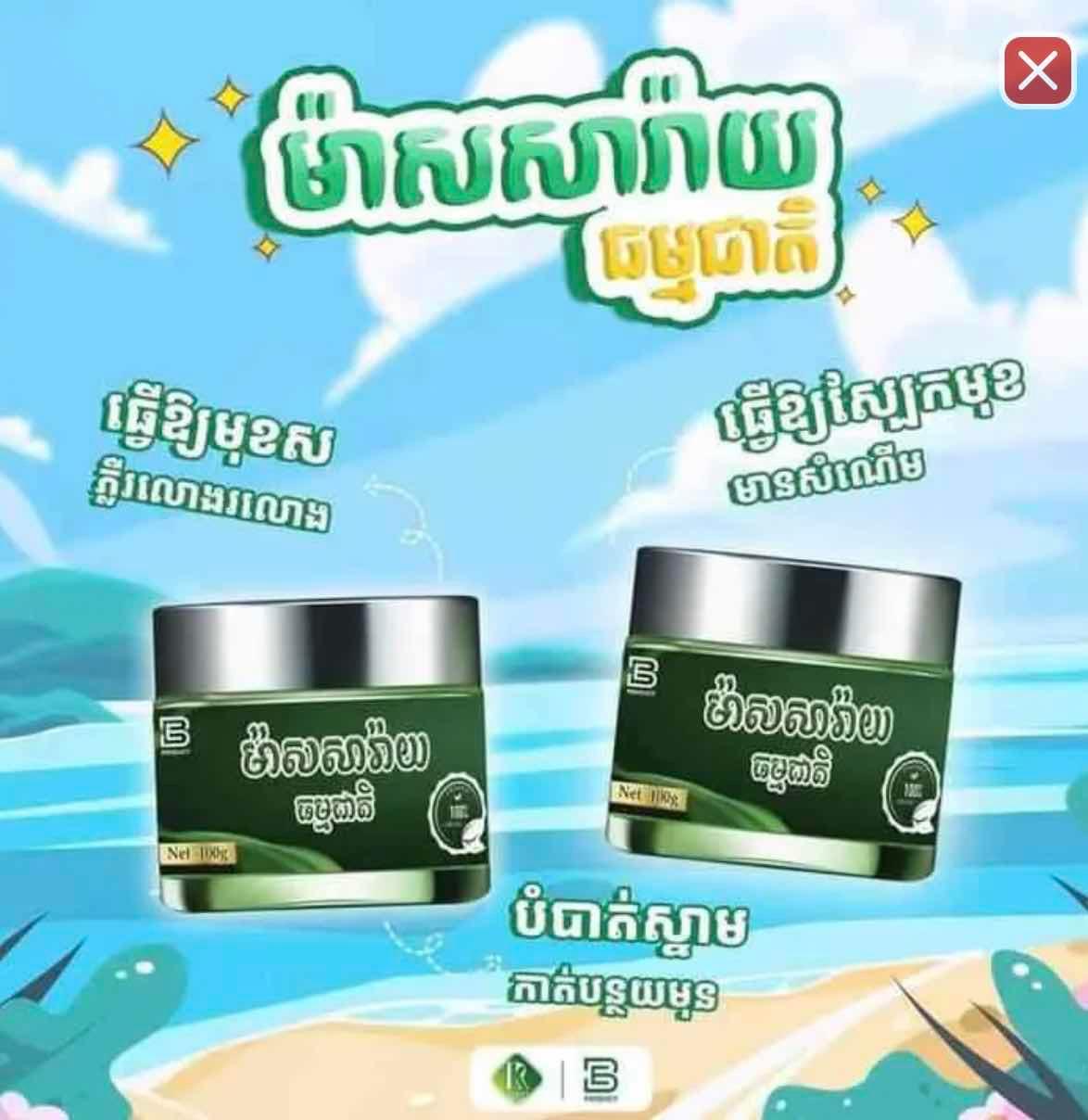 ម៉ាស់សារ៉ាយ 