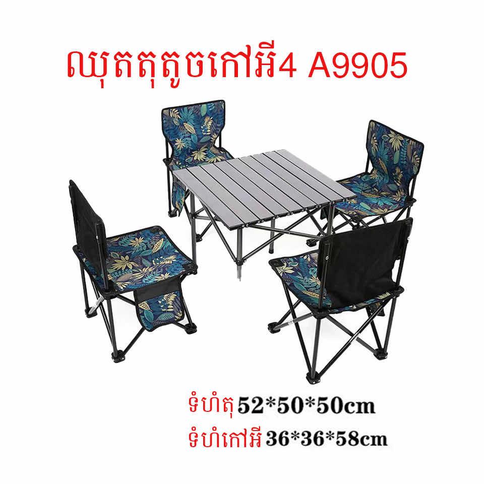 ឈុតតុតូចកៅអី4 A9905