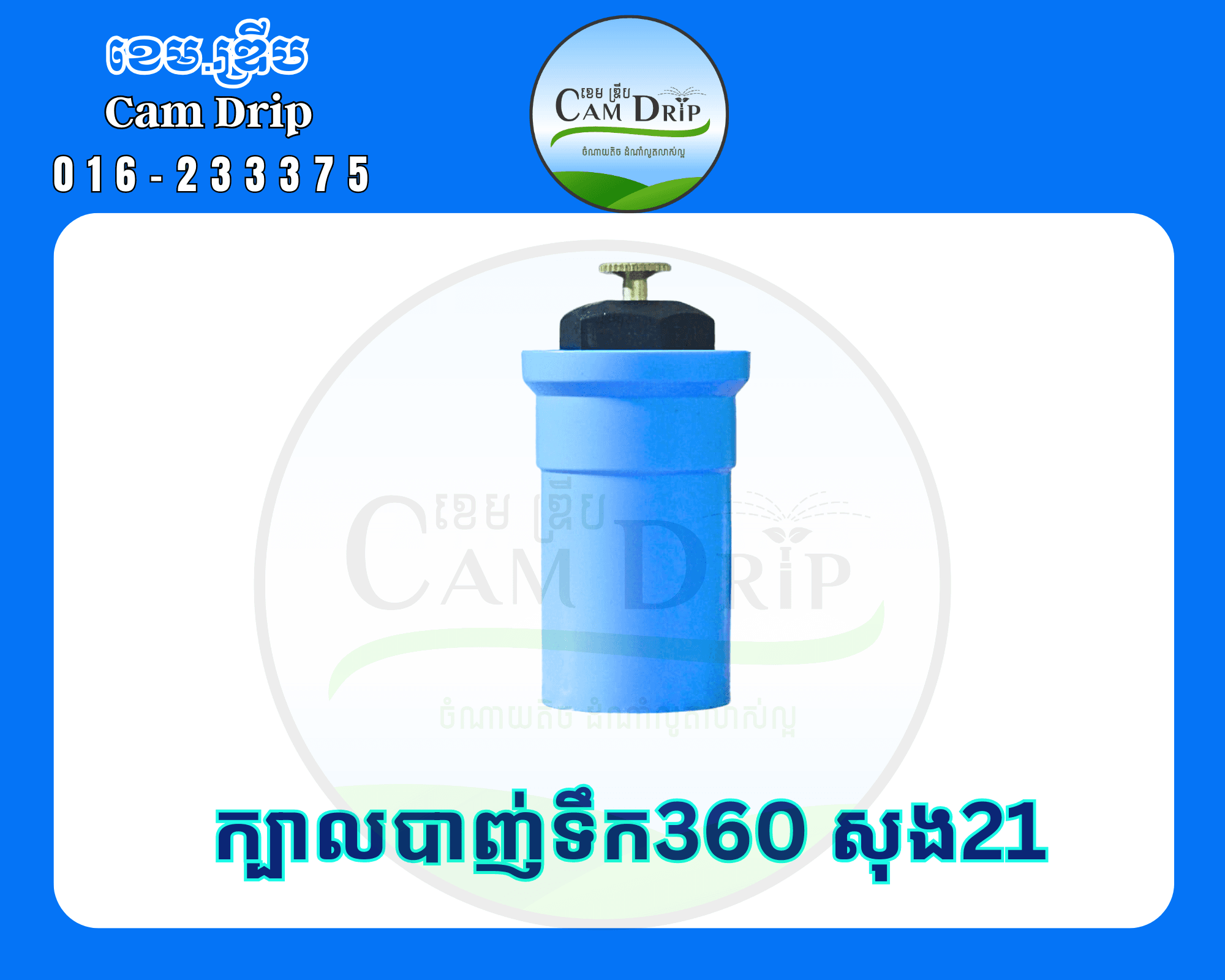 ក្បាលសាច360 ជ័រ ខ្នាត21