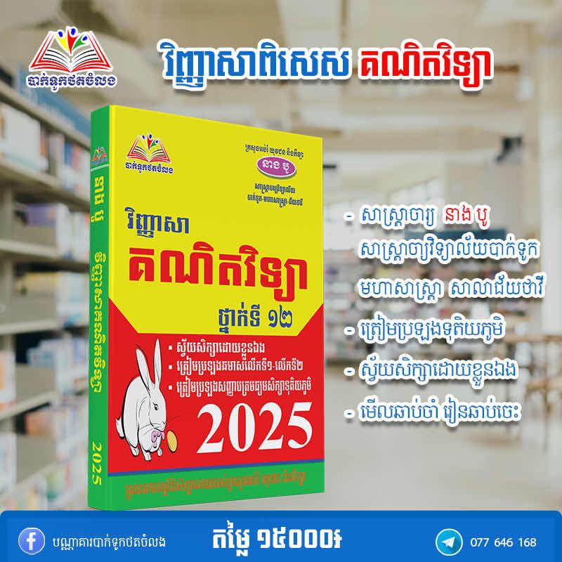 វិញ្ញាសាពិសេសគណិតវិទ្យា 